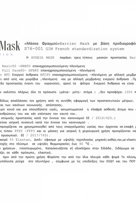 UNISEX  ΚΑΣΚΩΛ Πλενόμενες μάσκες γενικής χρήσης - ΛΕΥΚΟ- 12 ΤΜΧ